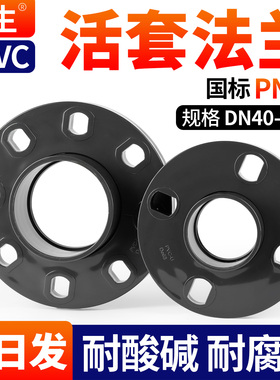戎生UPVC活套法兰盘化工管道化工管道配法兰管件耐酸碱件法兰PN10