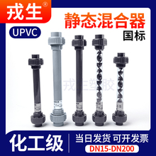 UPVC管道混合器PVC管静态混合器 DN15/20/25/32/40混合器 加药用