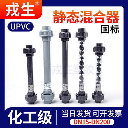 UPVC管道混合器PVC管静态混合器 DN15/20/25/32/40混合器 加药用