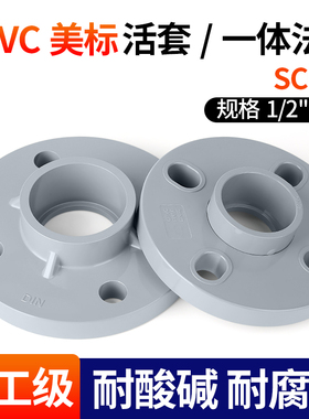 戎生CPVC一体法兰美标活套法兰座PVC管法兰盘接头ANSISCH80法兰片