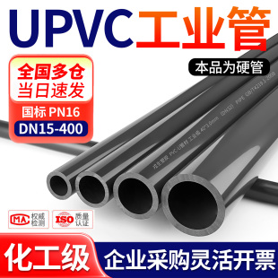 u管材国标排水pvc管 戎生UPVC管工业管道塑料化工深灰硬给水管pvc