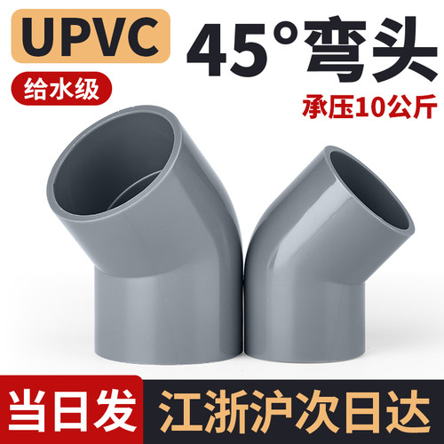 国标塑料给水管45度弯头