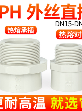 戎生PPH外牙直接PPR热熔对焊给水管快接外丝变径转变接头对接器32