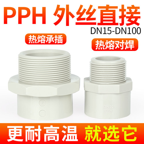 戎生PPR管外丝直接热熔耐高温