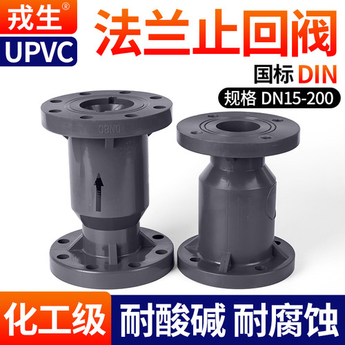 upvc法兰止回阀工业配件耐酸碱