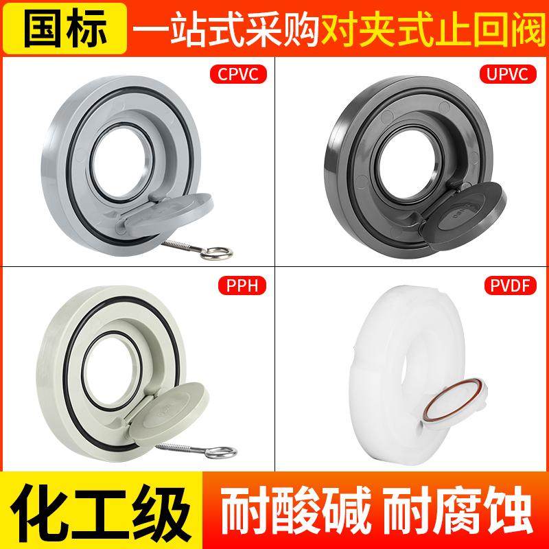 UPVC对夹式止回阀CPVC单片式止回阀PPH水管逆止阀PVDF蝶形单向阀,基础建材,UPVC管,淘宝优惠券,粉丝福利购,淘宝优惠卷
