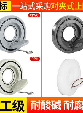 UPVC对夹式止回阀CPVC单片式止回阀PPH水管逆止阀PVDF蝶形单向阀