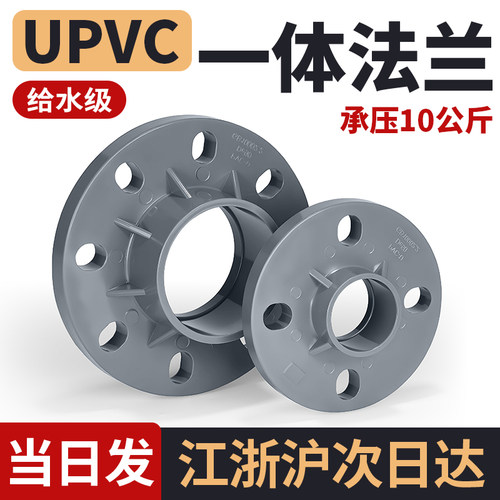 upvc塑料法兰盘给水管配件