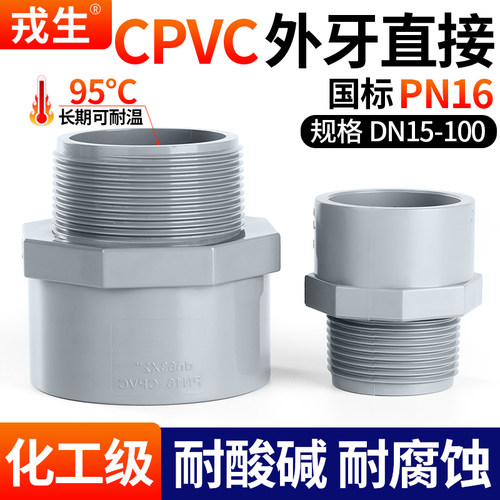 cpvc外牙直接国标耐高温胶粘