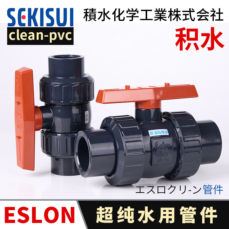 日本积水SEKISUI球阀Clean pvc双由令活接阀门洁净水管手动开关阀