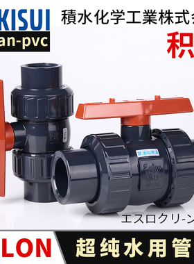 日本积水SEKISUI球阀Clean pvc双由令活接阀门洁净水管手动开关阀