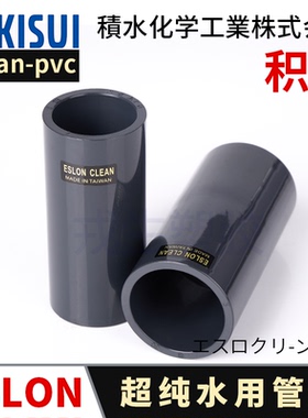 日本积水ESLON Cleanpvc直接二通直通管箍超纯水PVC洁净管件配件