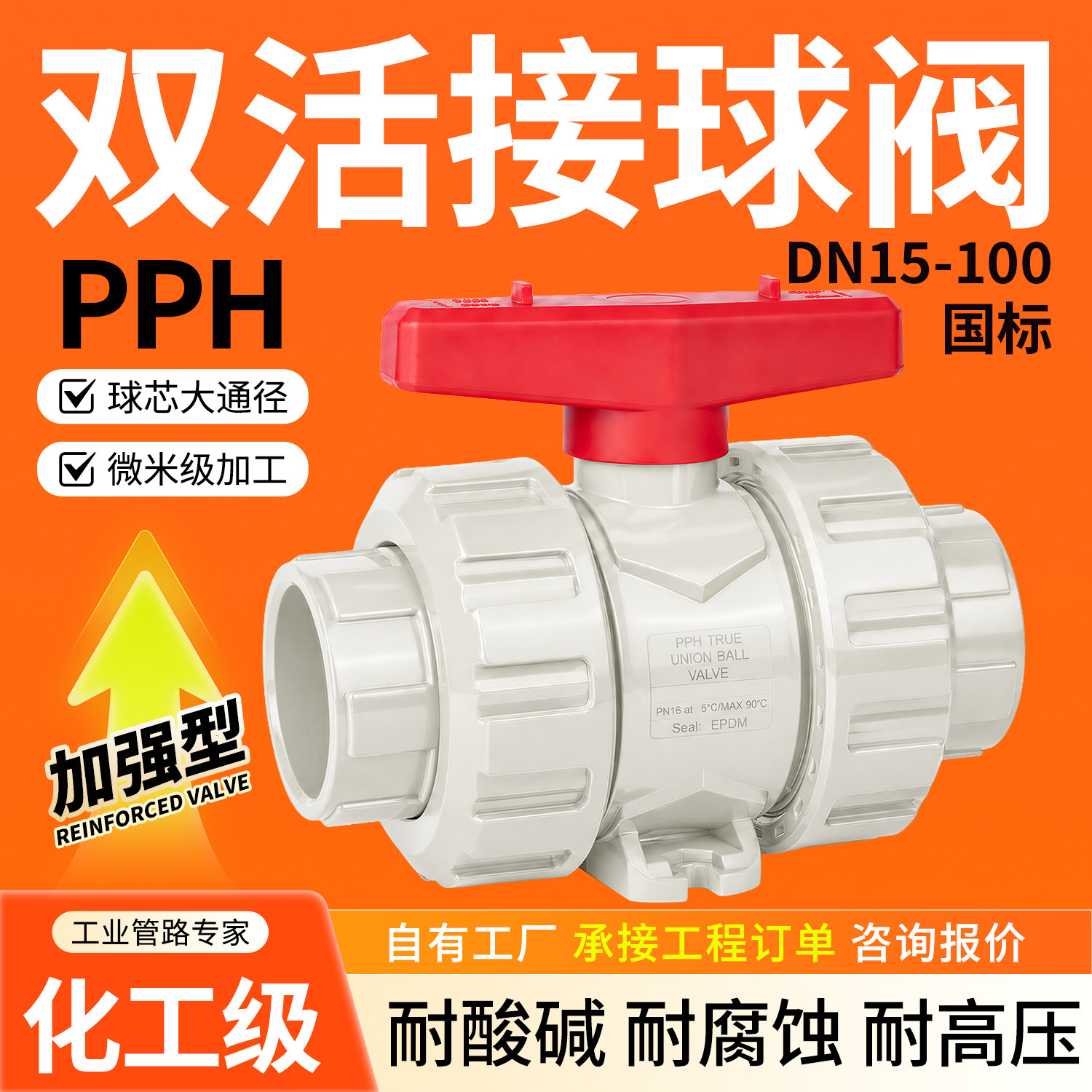 ABK戎生PPH双活接球阀热熔承插PPR双由令水管阀门耐高温水阀dn25