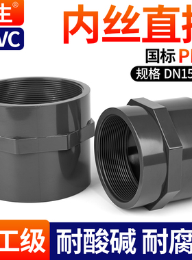 戎生UPVC内丝直接PVC管件接头对接变径内插直通内牙水管配件大全