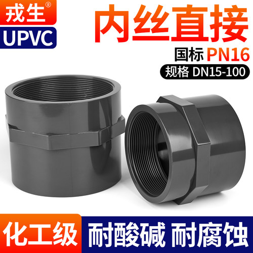 UPVC内丝直接深灰耐酸碱腐蚀16KG