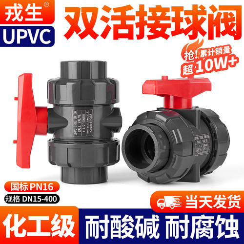 深灰耐酸碱配件单卖UPVC活接球阀