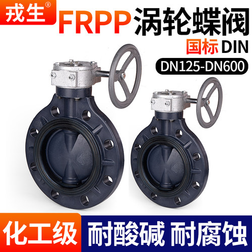 化工PP管道手轮转动蝶阀