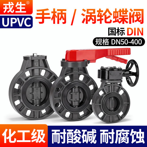 戎生UPVC手柄蝶阀PVC方轴蝶阀