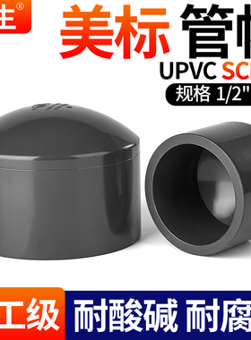 戎生upvc美标管堵管帽SCH80化工U-pvc管ANSI英制日标管件美标深灰