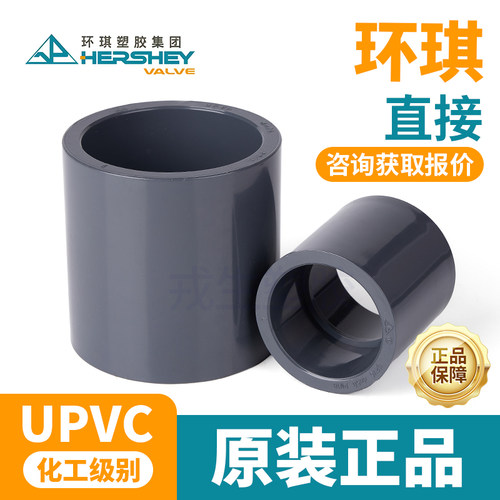 环琪UPVC直接耐酸碱水管配件