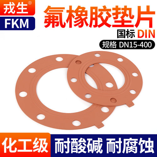 FKM氟橡胶法兰垫片耐酸碱腐蚀