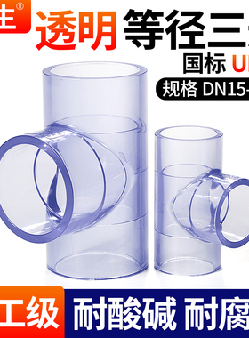 戎生UPVC透明直接进水三通PVC管塑料下水排水管活接接头配件4分32