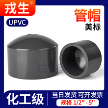 upvc美标管堵管帽SCH80化工U-pvc管ANSI英制日标管件美标深灰色