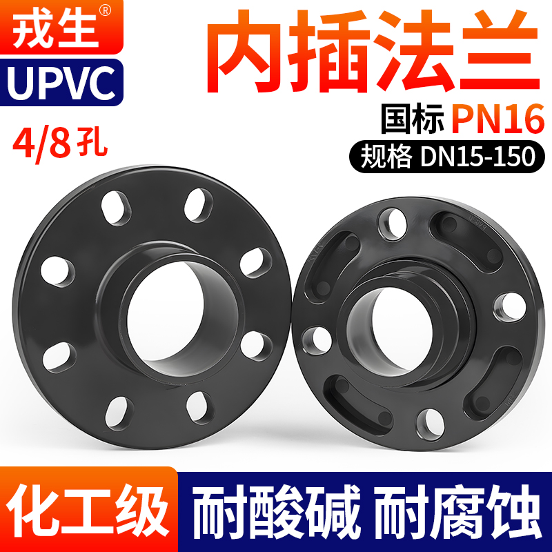 UPVC内插法兰胶黏耐腐蚀