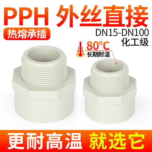 戎生PPR管外丝直接热熔耐高温