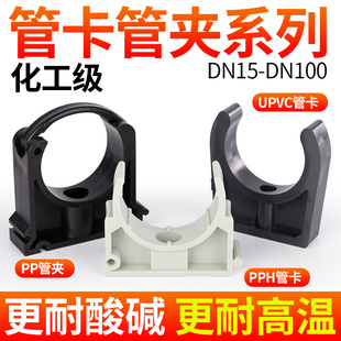 戎生PPH管卡 UPVC卡箍喉箍夹 PP管U型夹水管管托固定管夹化工管件