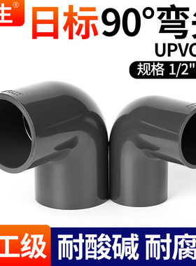戎生PVC管弯头日标英标90度JIS CNS接头UPVC给水管配件22 48 60mm