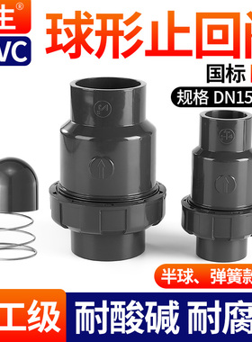 戎生UPVC球型止回阀PVC化工单由令立式止逆阀单向阀翻板式止流阀