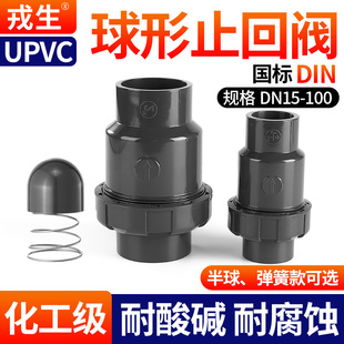 止逆阀单向阀翻板式 戎生UPVC球型止回阀PVC化工单由令立式 止流阀