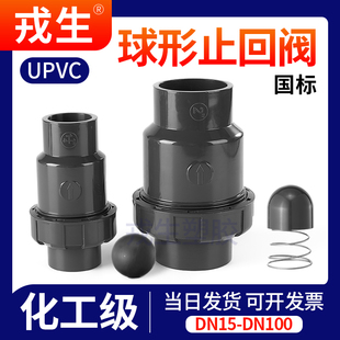 逆止流水阀中间阀工业PVC管件配件 UPVC球型止回阀单向阀水管立式