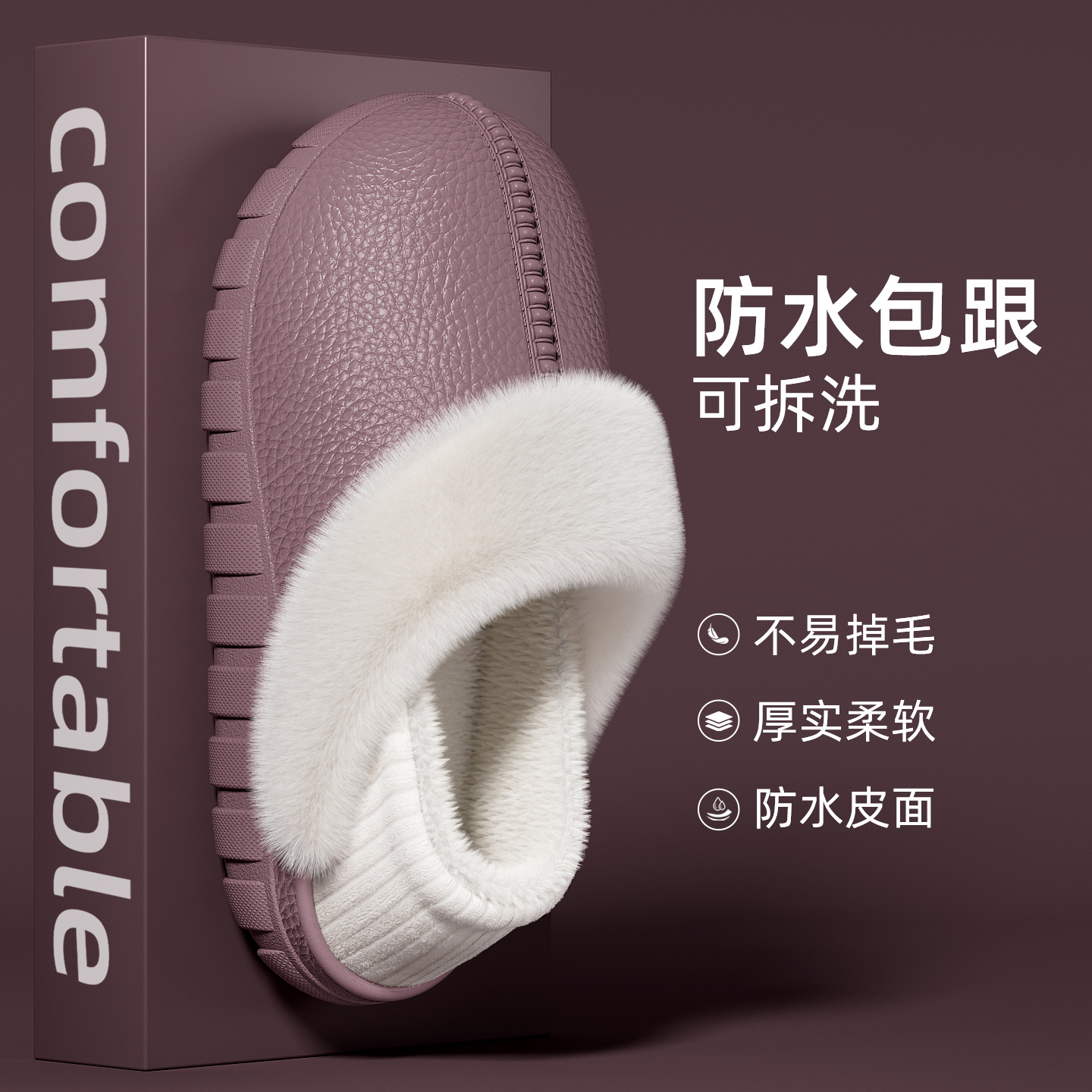 皮纹防水包跟棉拖鞋女毛绒防滑