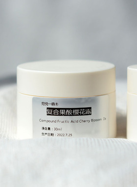 30%复合缓释果酸焕肤露去闭口黑头痘疮痘印斑点皮傲宁桃拓酚樱花
