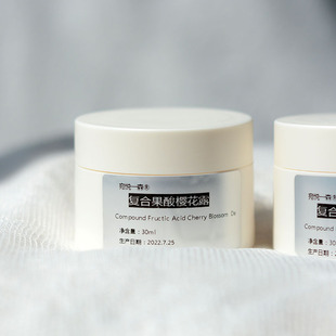 30%复合缓释果酸焕肤露去闭口黑头痘疮痘印斑点皮傲宁桃拓酚樱花