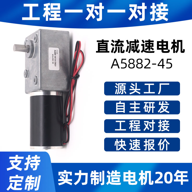 直流钢管可自锁马达A5882-45