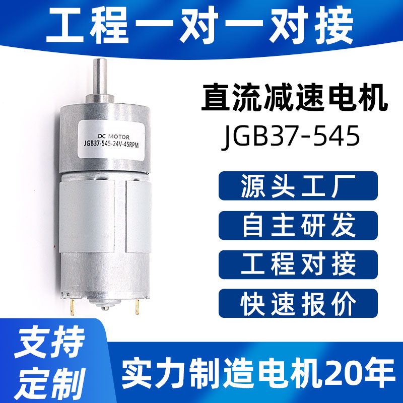 直流微型金属减速电机JGB37-545可正反转调速大扭矩低噪音24V电机