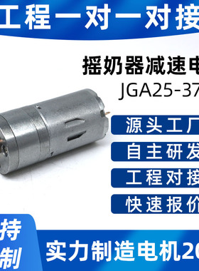 HGA25-370减速电机直流微型母婴厨房小家电摇奶器12V可调速大力矩