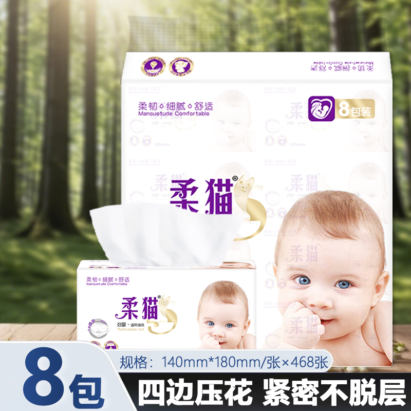 柔猫妇婴专用8包5层干湿可用