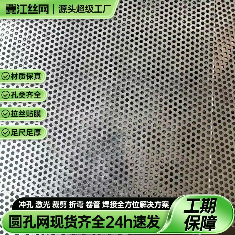 冲孔板304不锈钢洞洞冀江图片