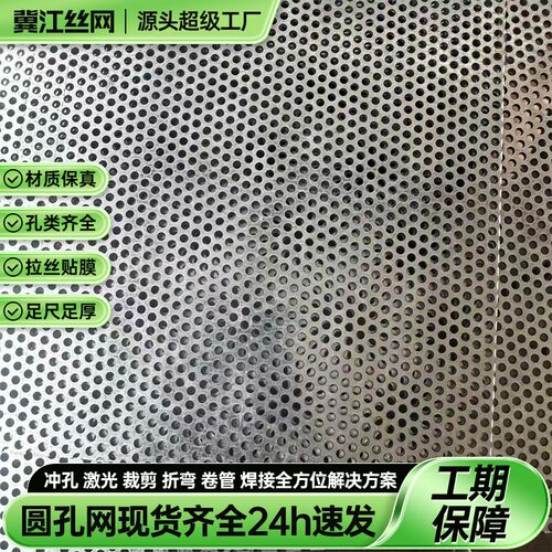 冲孔板304不锈钢洞洞冀江