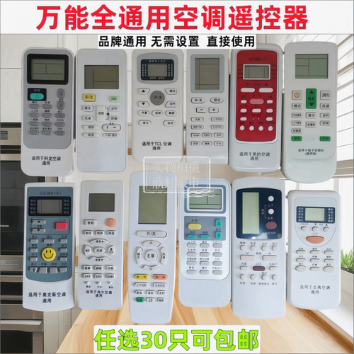 科帝空调遥控器通用型1000A/1029
