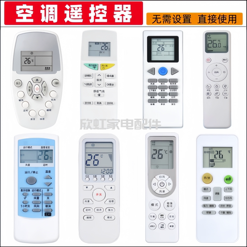 金普达通用空调遥控器适配多品牌