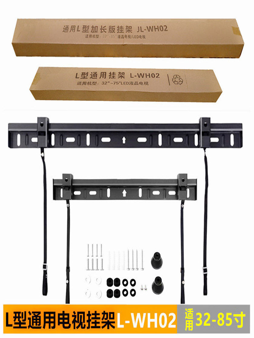 wh02通用l型挂架液晶电视加长款壁挂墙支架适用创维小米康佳海信