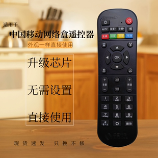 2网络机顶盒遥控器 CM201 适用于中国移动魔百和盒 圆彩CM101S