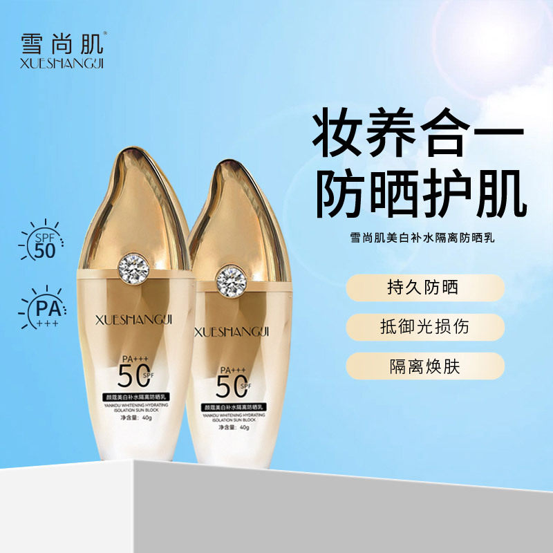 雪尚肌小金伞高倍防晒乳美白补水防水防汗防紫外线清爽隔离防晒霜