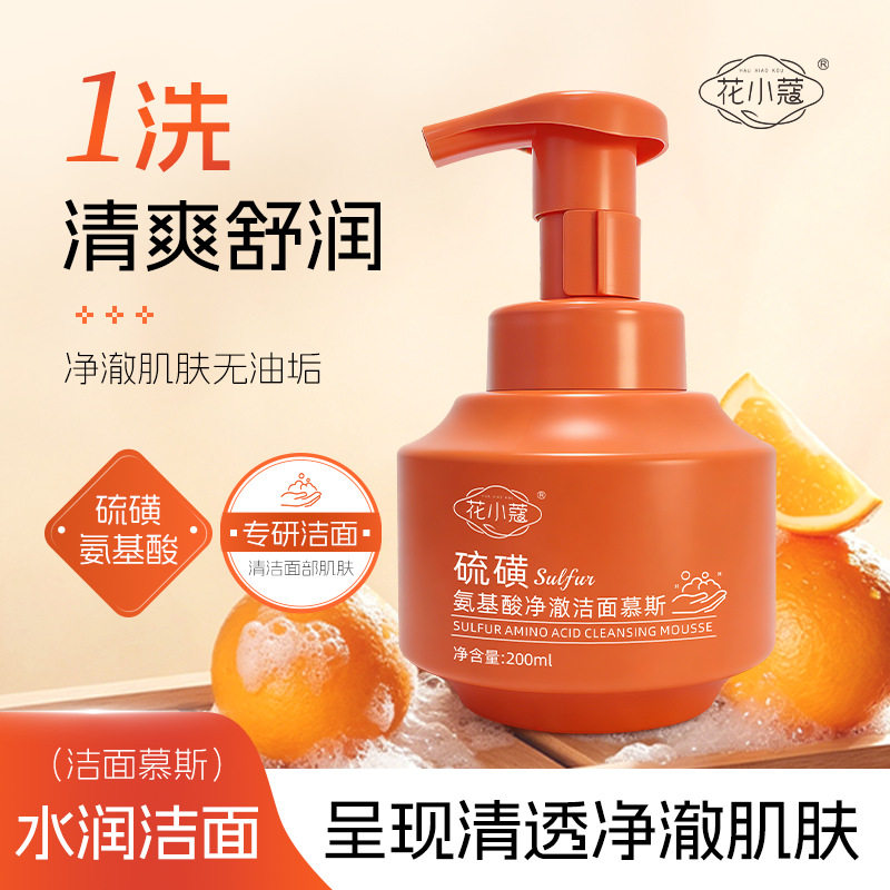 花小蔻硫磺氨基酸净澈洁面慕斯滋润不紧绷丝滑清洁洗面奶200ml