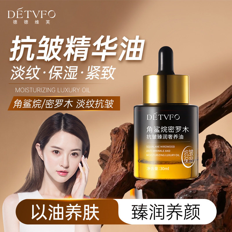 德德维芙角鲨烷密罗木抗皱精华油30ml保湿紧致淡纹精华液护肤油